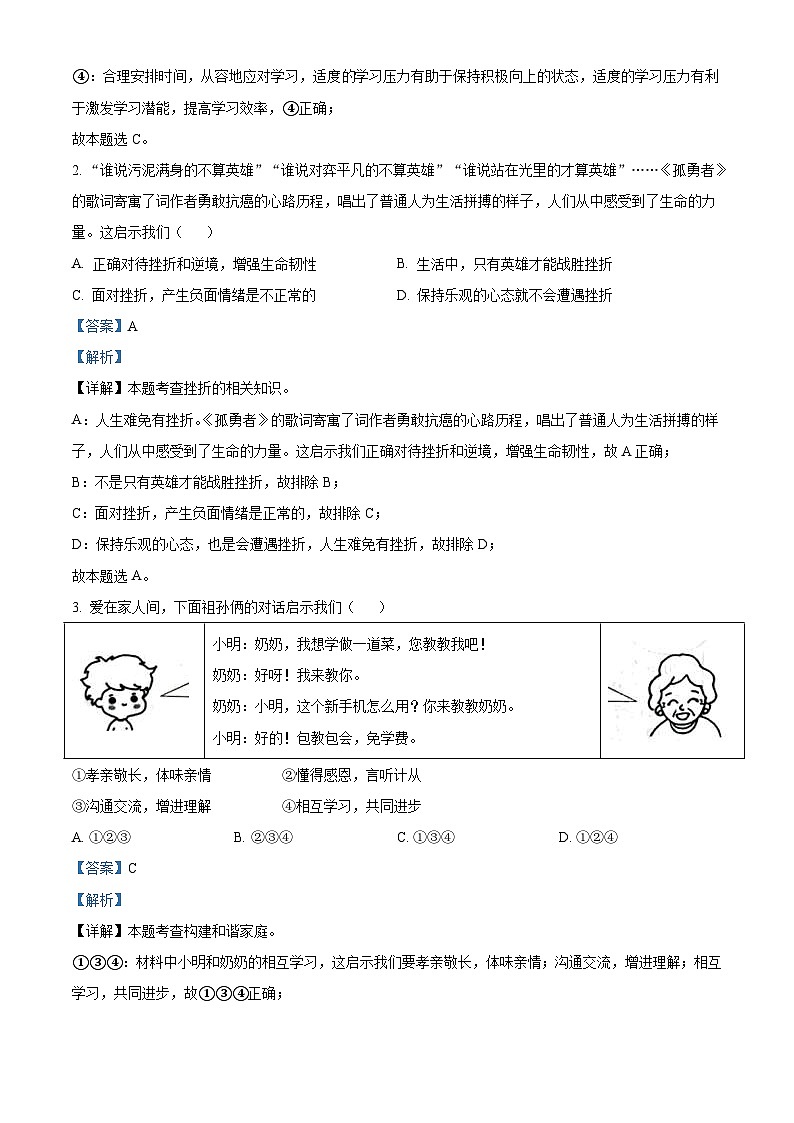 2022年云南省昆明市中考道德与法治真题（含解析）02