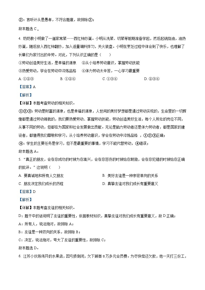 2022年云南省昆明市中考道德与法治真题（含解析）03