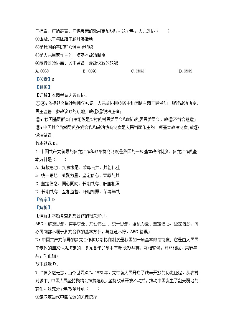 2022年四川省自贡市中考道德与法治真题（含解析）03