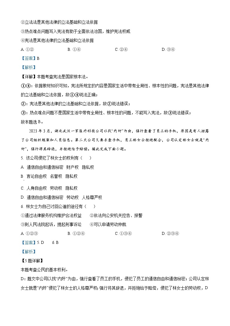 2023年湖北省天门市、潜江市、仙桃市、江汉油田中考道德与法治真题（含解析）03