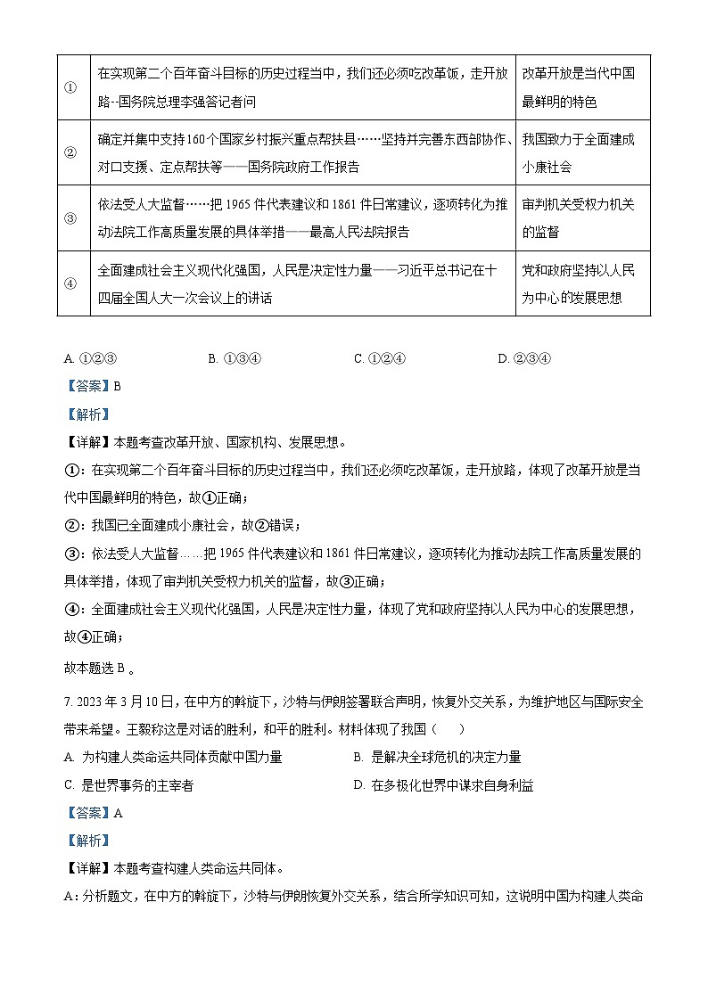 2023年湖南省张家界市中考道德与法治真题（含解析）03