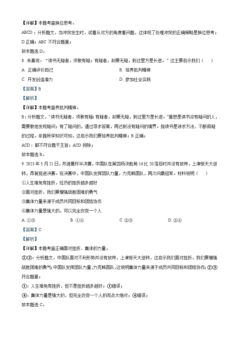 2023年江苏省苏州市中考道德与法治真题（含解析）03