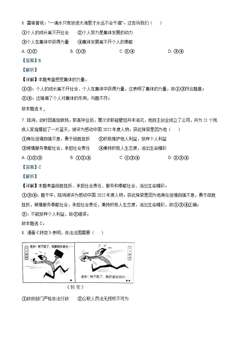 2023年内蒙古包头市中考道德与法治真题（含解析）03