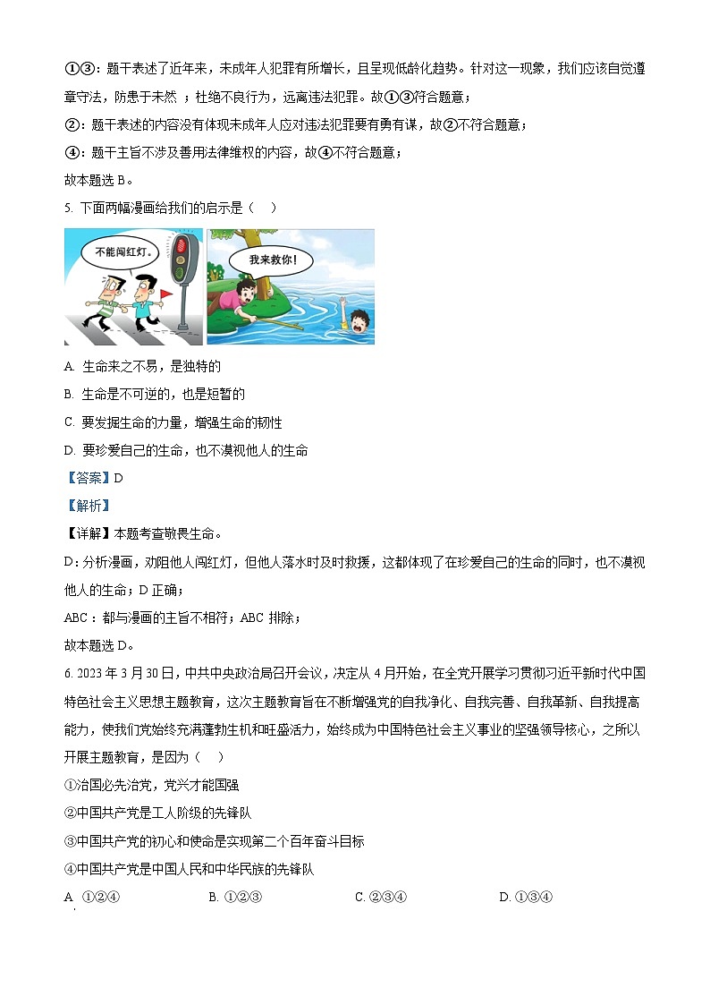 2023年山东省枣庄市中考道德与法治真题（含解析）02