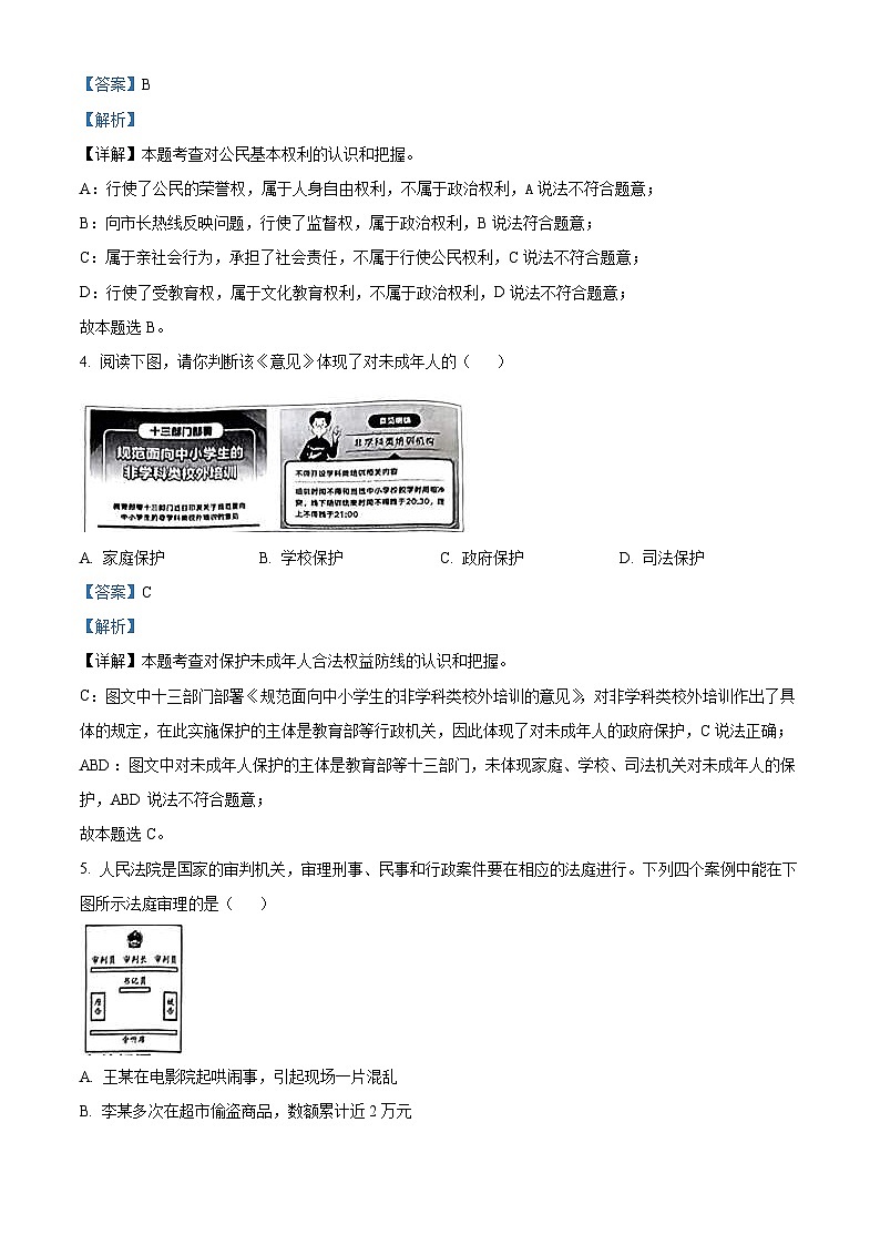 2023年山西省中考道德与法治真题（含解析）02