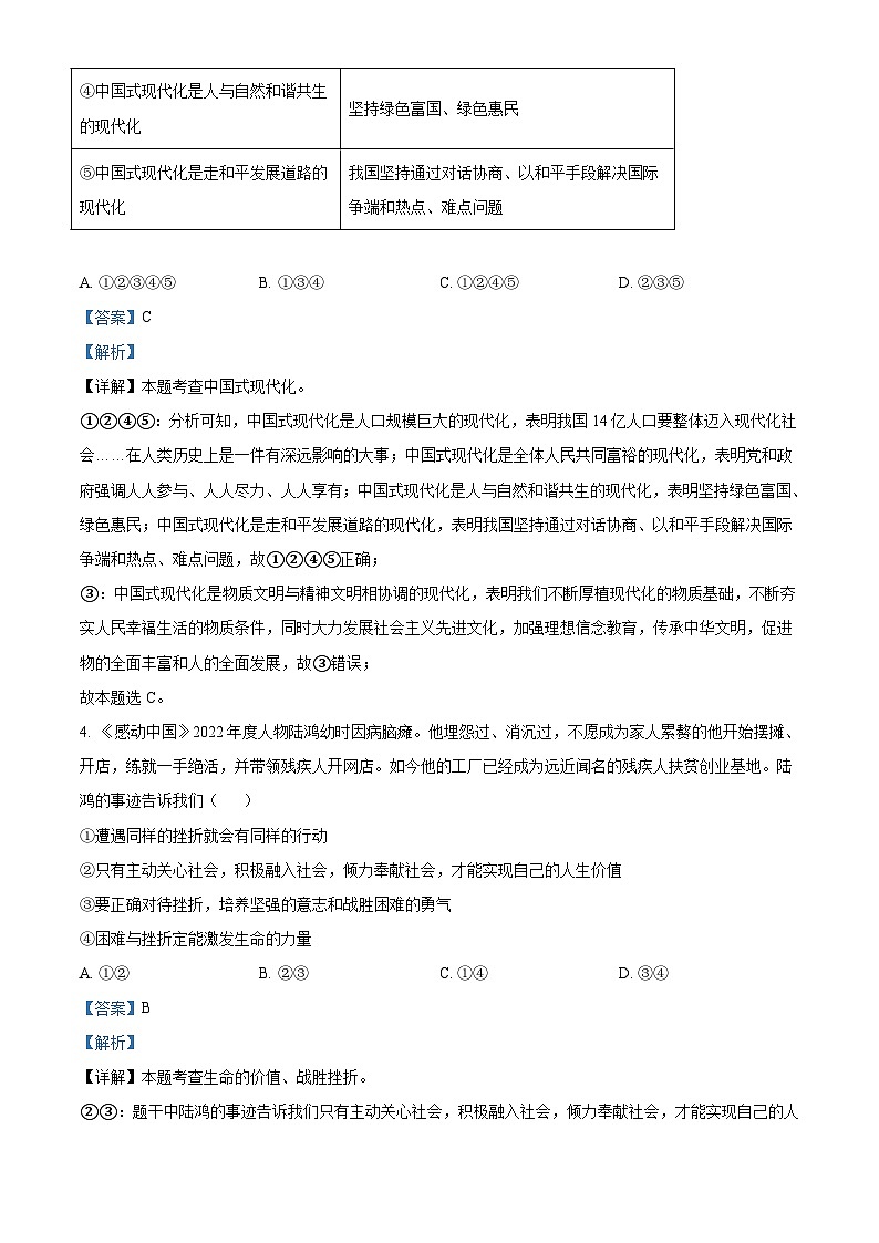 2023年四川省广安市中考道德与法治真题（含解析）02