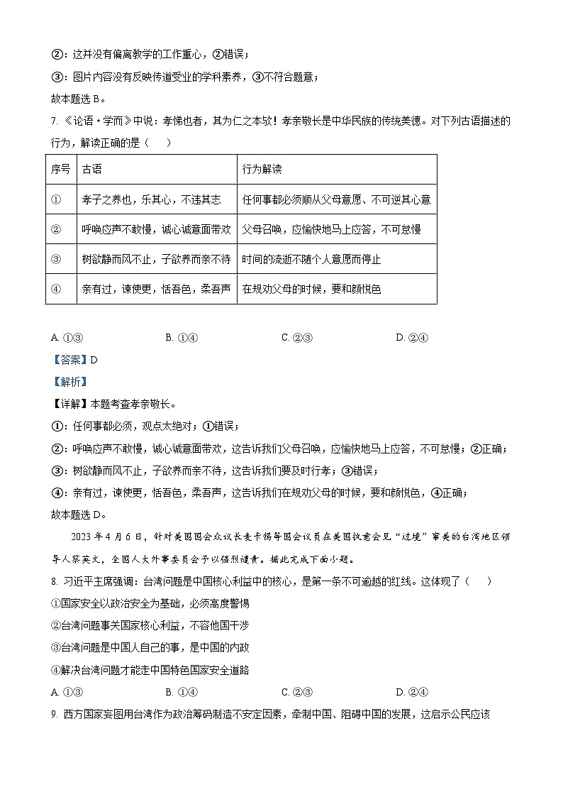 2023年四川省乐山市中考道德与法治真题（含解析）第3页