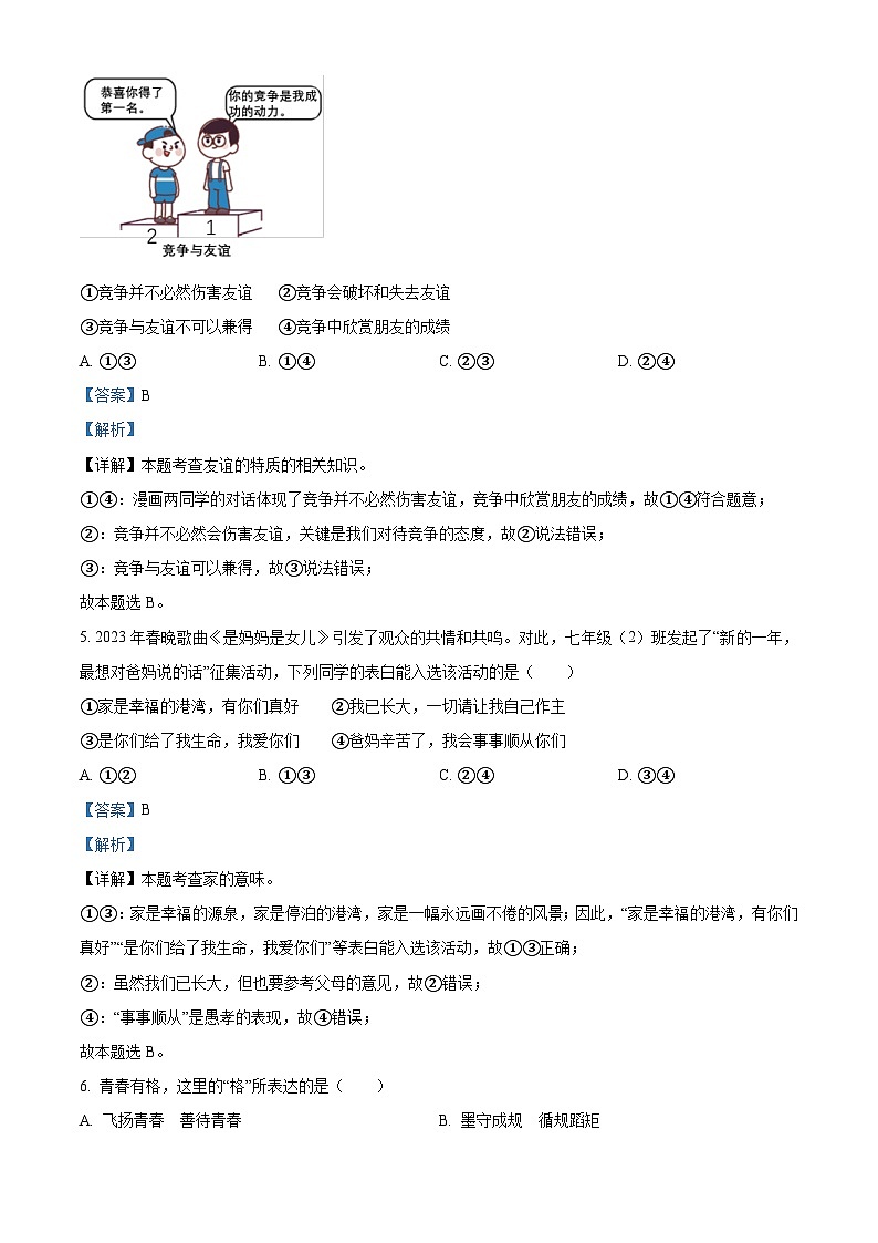 2023年新疆维吾尔自治区中考道德与法治真题（含解析）02