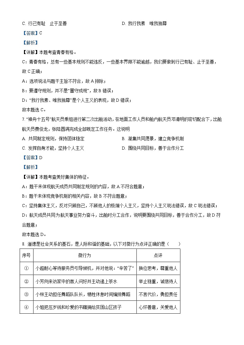2023年新疆维吾尔自治区中考道德与法治真题（含解析）03