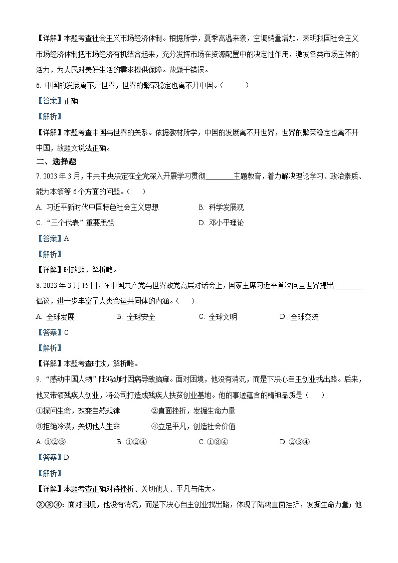 2023年浙江省杭州市中考道德与法治真题（含解析）第2页