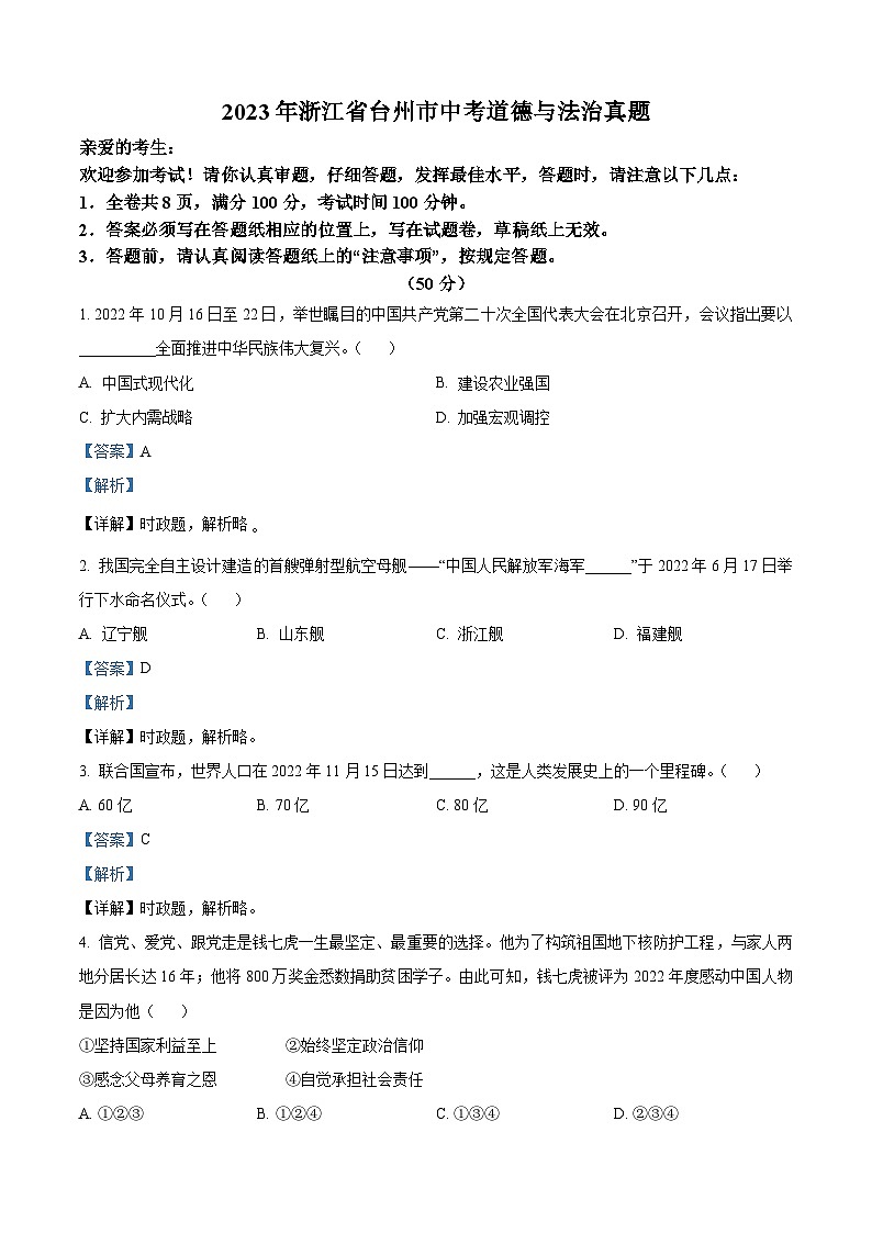 2023年浙江省台州市中考道德与法治真题（含解析）第1页