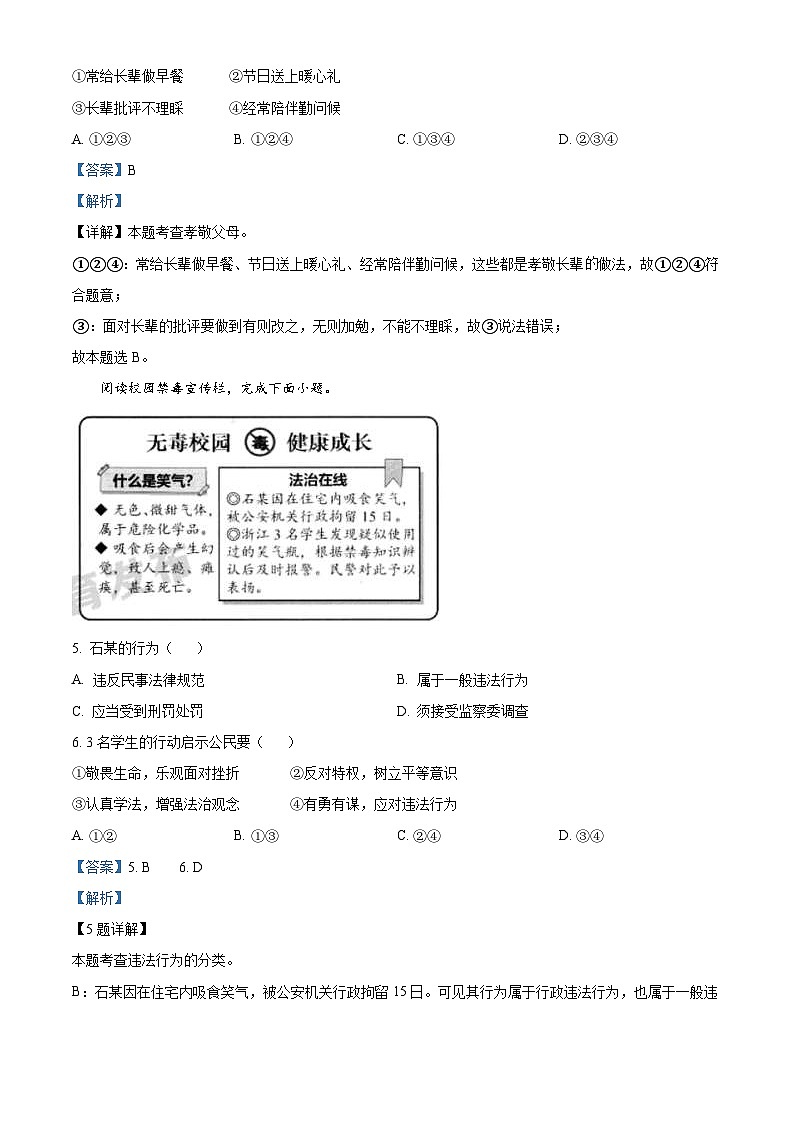 2023年浙江省温州市中考道德与法治真题（含解析）第2页