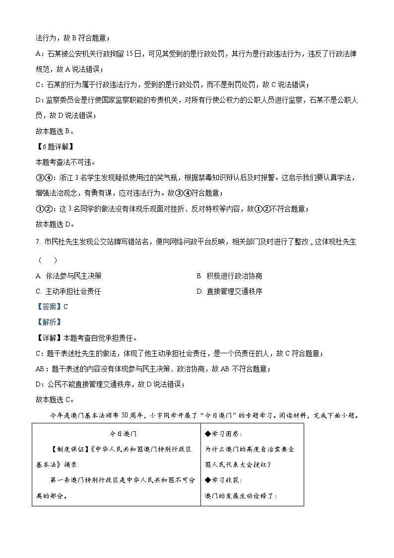 2023年浙江省温州市中考道德与法治真题（含解析）第3页