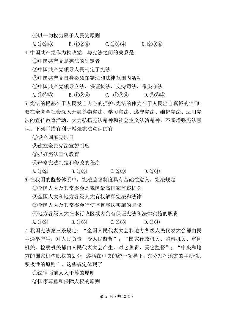 北京市西城区2022-2023学年第二学期北师大附中期中试卷八年级道法（人教版）正文02