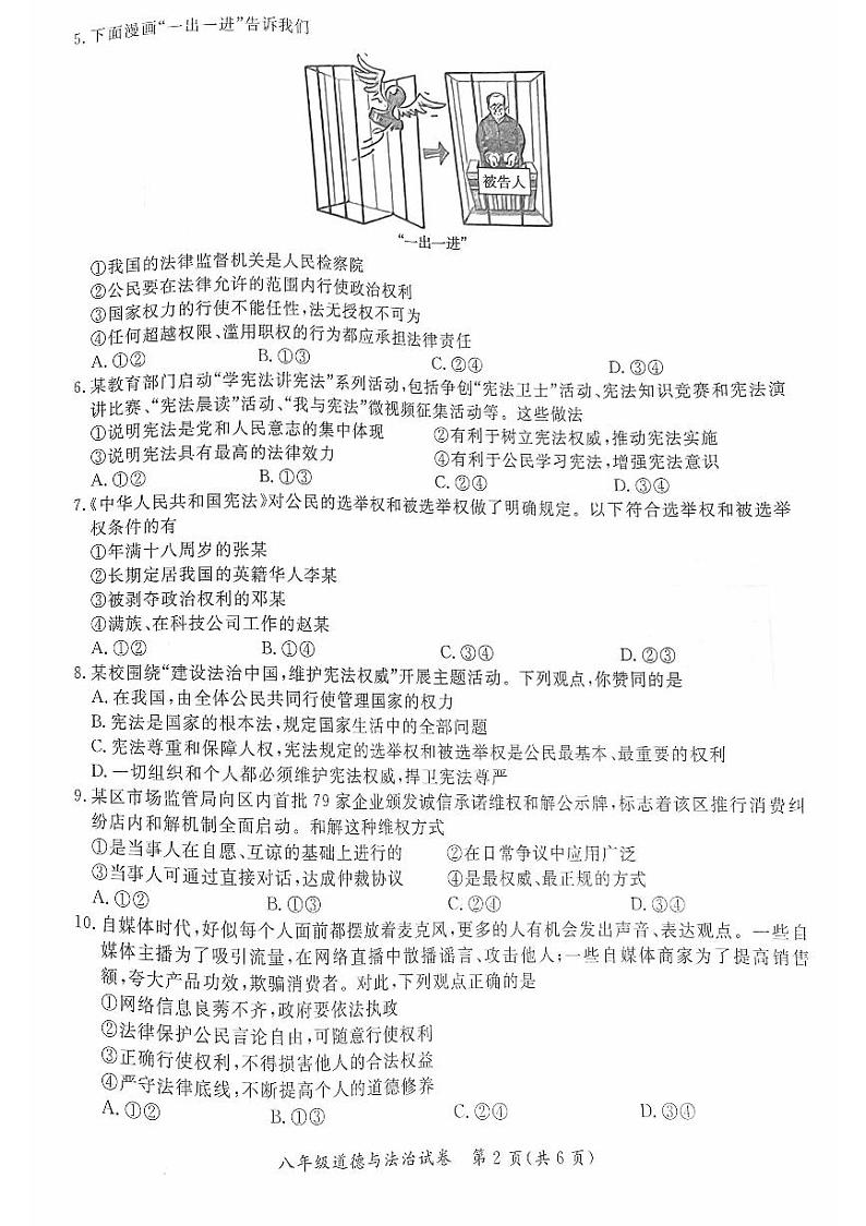北京市通州区2022-2023学年第二学期期中试卷八年级道法（人教版）正文第2页