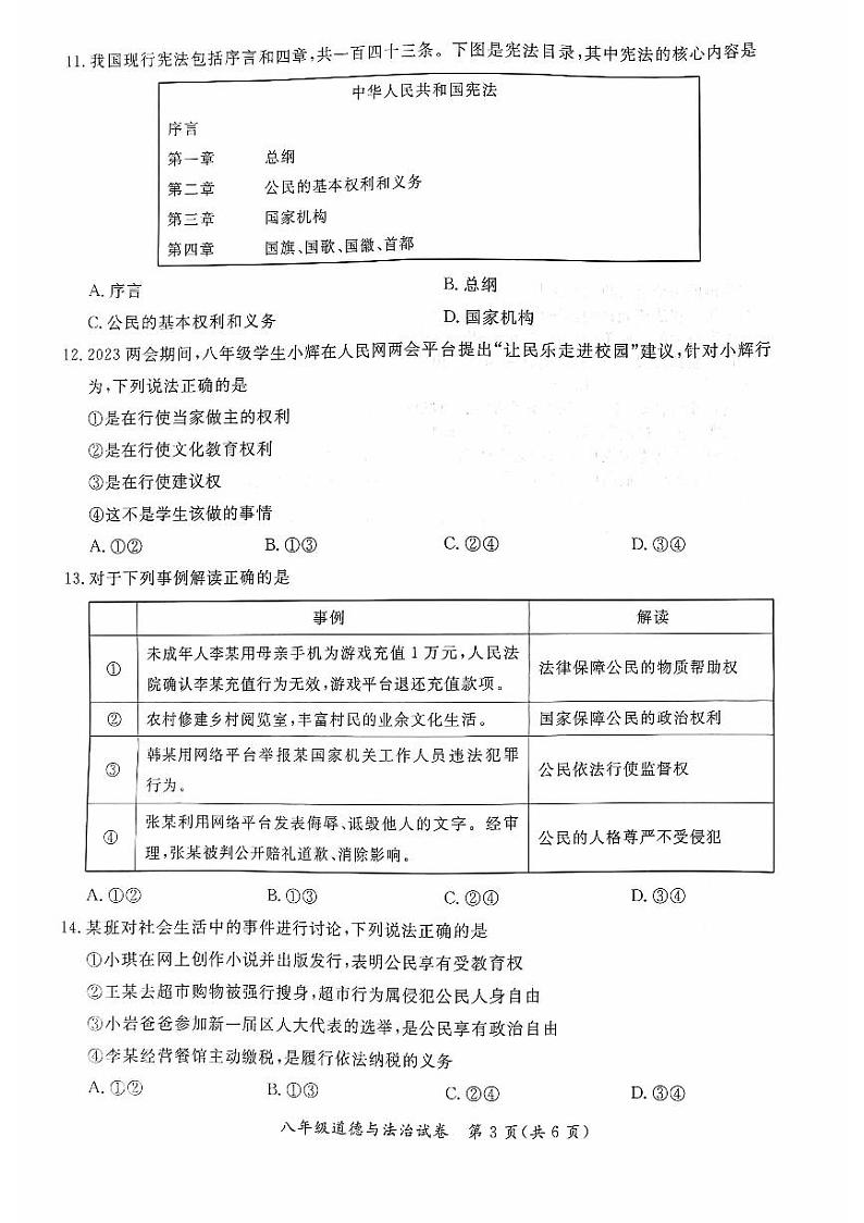 北京市通州区2022-2023学年第二学期期中试卷八年级道法（人教版）正文第3页