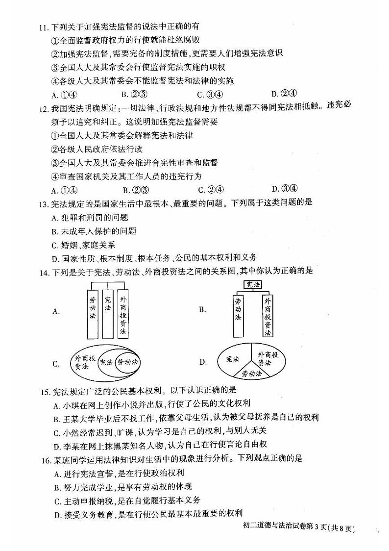 北京市大兴区2022-2023学年第二学期期中试卷八年级道法（人教版）正文第3页