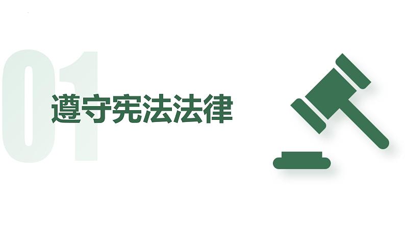 4.1+公民基本义务+课件-2023-2024学年统编版道德与法治八年级下册第3页