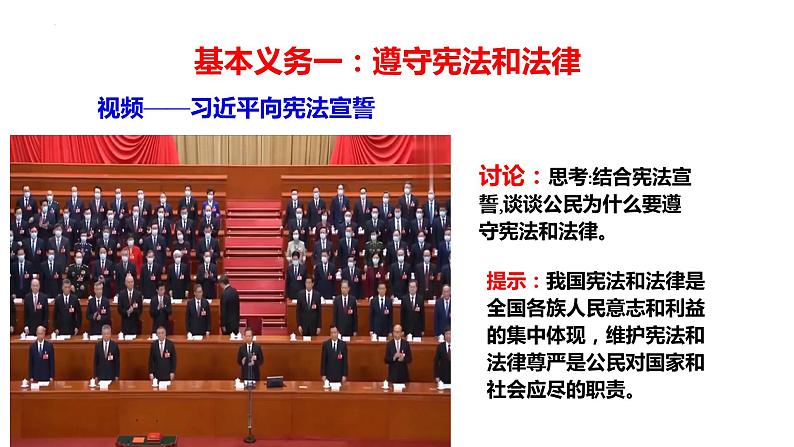 4.1+公民基本义务+课件-2023-2024学年统编版道德与法治八年级下册第4页