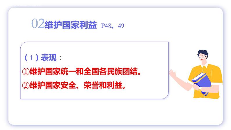 4.1+公民基本义务+课件-2023-2024学年统编版道德与法治八年级下册第8页