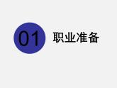 6.2 多彩的职业  （课件）九年级道德与法治下册 （部编版）