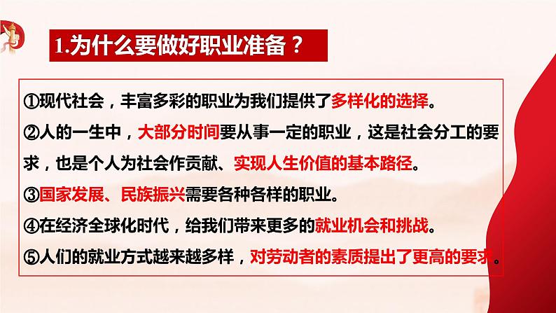 6.2 多彩的职业 （课件）九年级道德与法治下册 （部编版）第7页