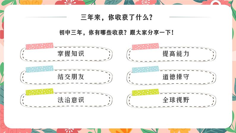 7.1回望成长 （课件）九年级道德与法治下册 （部编版）第5页