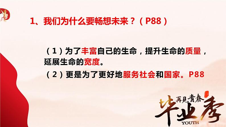 7.2 走向未来 （课件）九年级道德与法治下册 （部编版）第6页