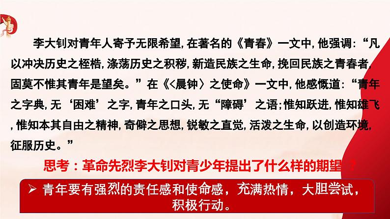 7.2 走向未来 （课件）九年级道德与法治下册 （部编版）第7页