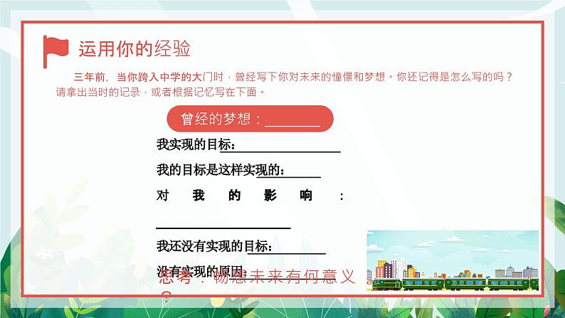 7.2 走向未来（课件）九年级道德与法治下册 （部编版）第5页