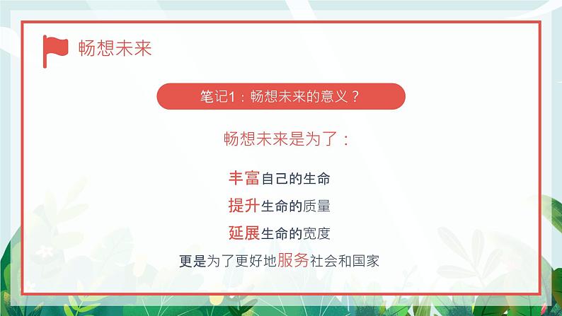 7.2 走向未来（课件）九年级道德与法治下册 （部编版）第6页