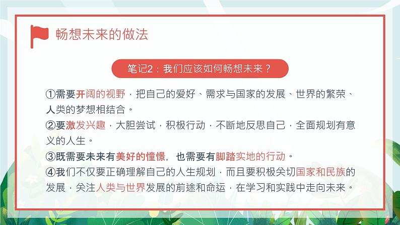 7.2 走向未来（课件）九年级道德与法治下册 （部编版）第8页