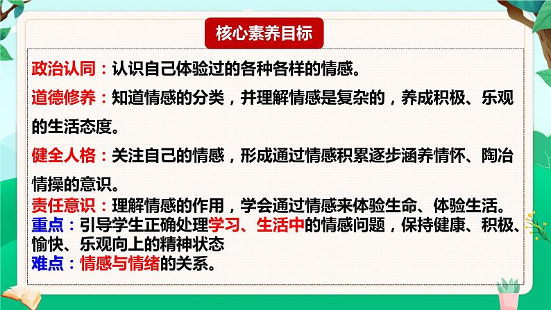 5.1我们的情感世界（课件）- 七年级道德与法治下册 （部编版）第2页