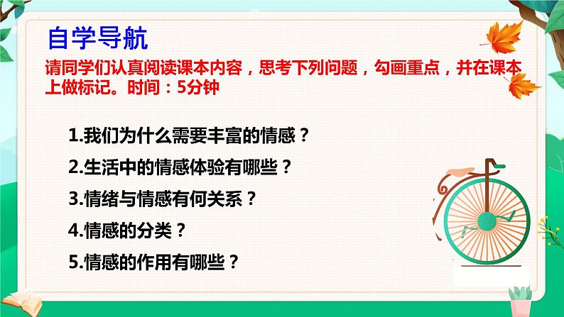 5.1我们的情感世界（课件）- 七年级道德与法治下册 （部编版）第3页