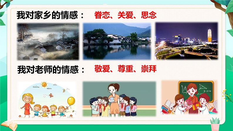5.1我们的情感世界（课件）- 七年级道德与法治下册 （部编版）第8页