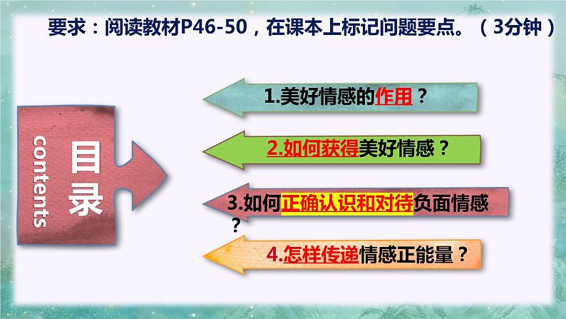 5.2在品味情感中成长（课件）- 七年级道德与法治下册 （部编版）第4页