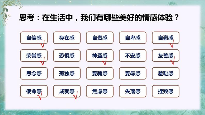 5.2在品味情感中成长（课件）- 七年级道德与法治下册 （部编版）第7页