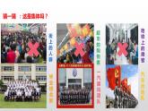 6.1 集体生活邀请我（课件）- 七年级道德与法治下册 （部编版）