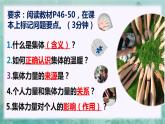 6.1集体生活邀请我 （课件）- 七年级道德与法治下册 （部编版）