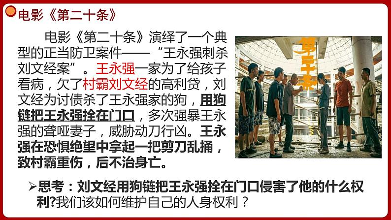 3.1公民基本权利  （课件）八年级下册道德与法治 统编版第1页