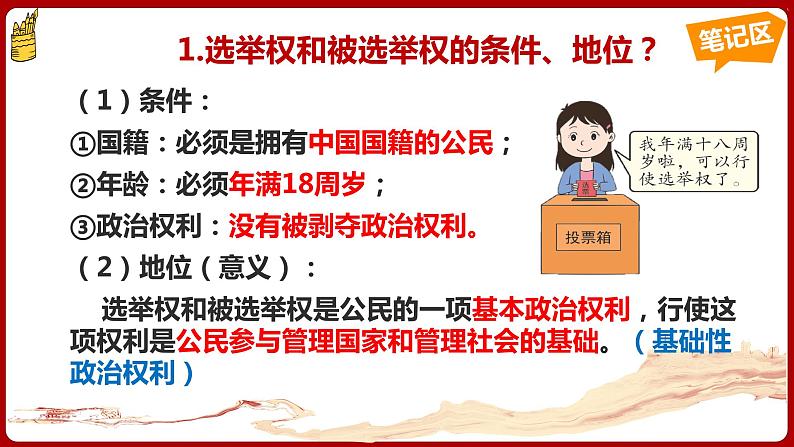 3.1公民基本权利  （课件）八年级下册道德与法治 统编版第7页