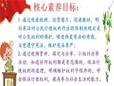 3.2 依法行使权利 （课件）八年级下册道德与法治 统编版 (2)