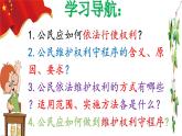 3.2 依法行使权利 （课件）八年级下册道德与法治 统编版 (2)