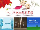 3.2 依法行使权利 （课件）八年级下册道德与法治 统编版 (2)