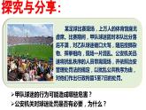 3.2 依法行使权利 （课件）八年级下册道德与法治 统编版 (2)
