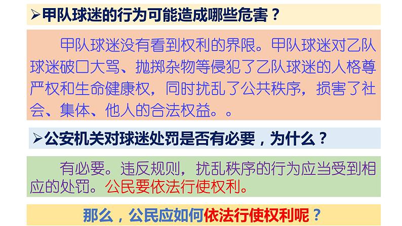 3.2 依法行使权利 （课件）八年级下册道德与法治 统编版 (2)第6页