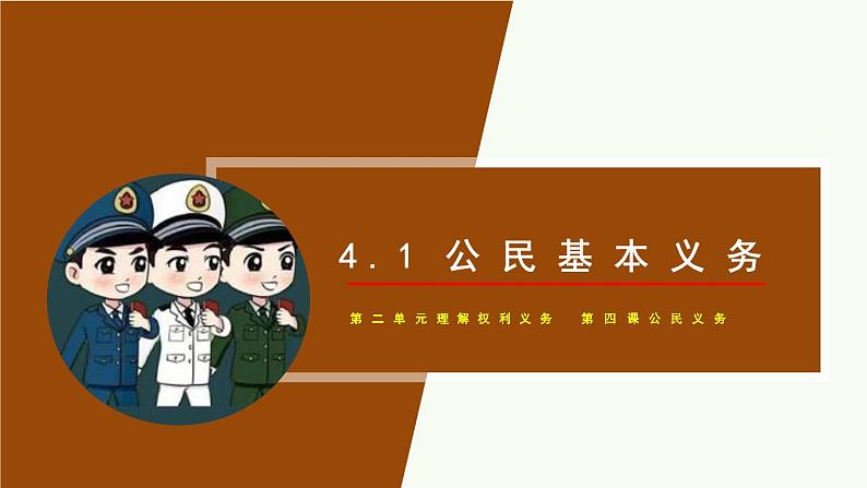 4.1 公民基本义务 （课件）八年级下册道德与法治 统编版第2页