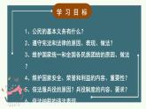 4.1 公民基本义务 （课件）八年级下册道德与法治 统编版