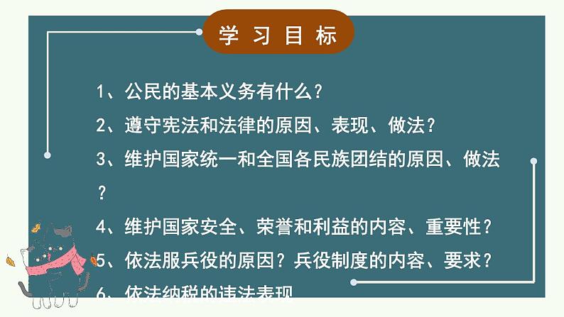 4.1 公民基本义务 （课件）八年级下册道德与法治 统编版第3页