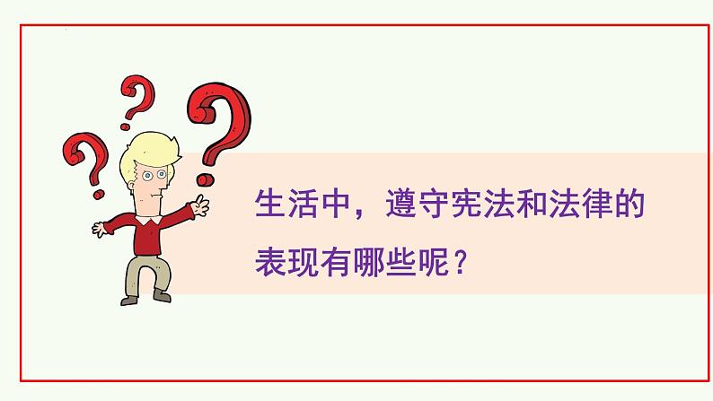 4.1 公民基本义务 （课件）八年级下册道德与法治 统编版第7页